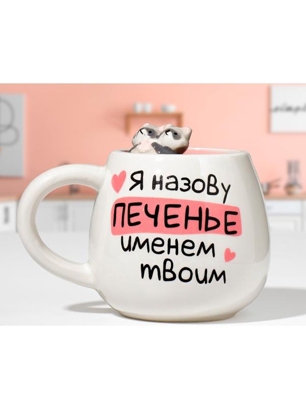 Кружка «Печенье», 300 мл