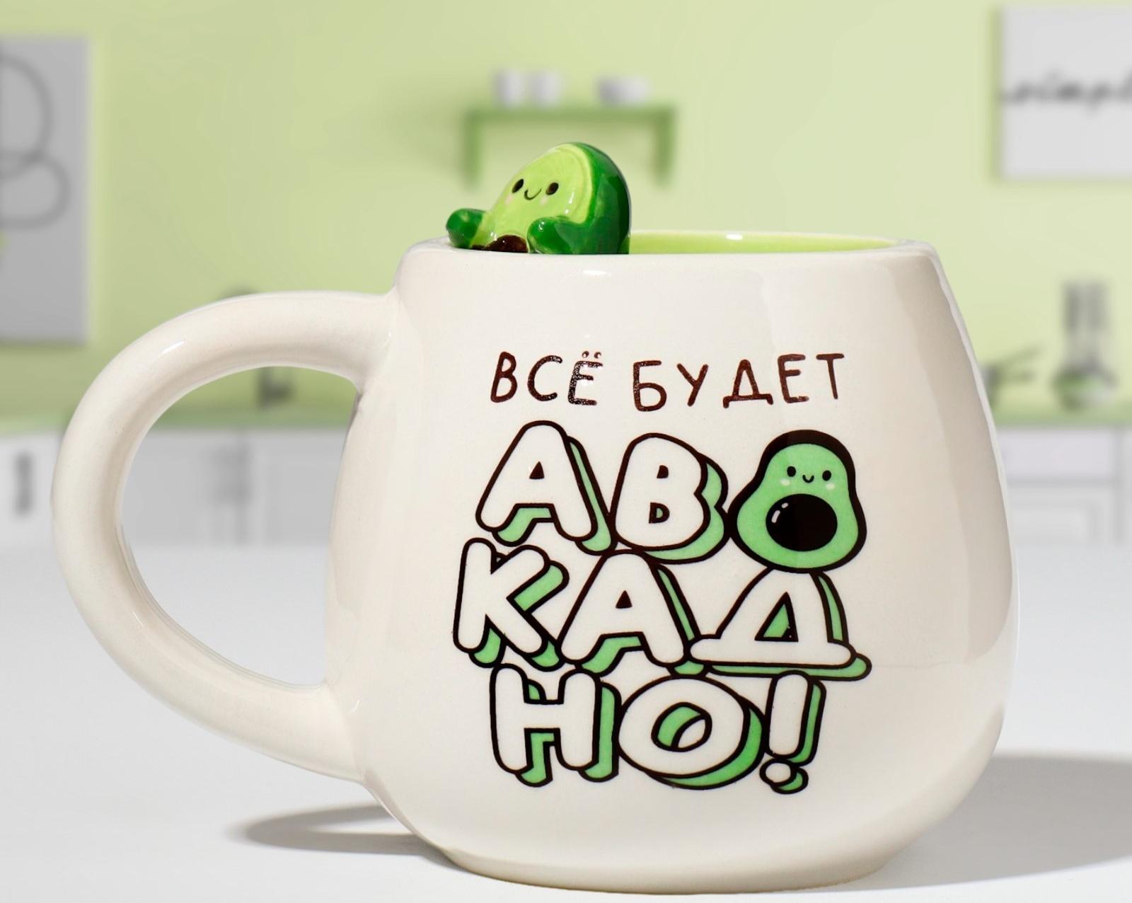 Кружка «Все будет авокадно», 300 мл
