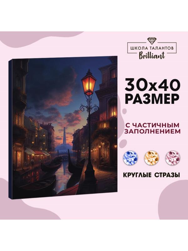 Алмазная вышивка с частичным заполнением на холсте «Город», 30 х 40 см