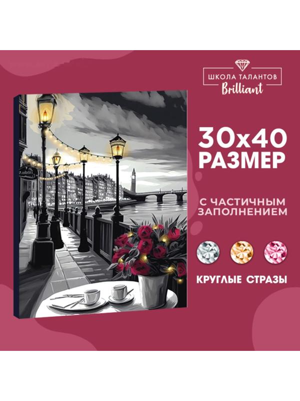Алмазная вышивка с частичным заполнением на холсте «Набережная», 30 х 40 см