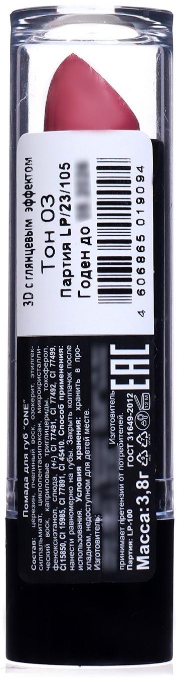 Помада для губ JEANMISHEL 3D эффект тон 03 натуральный розово-бежевый, 14 г