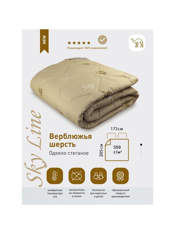 Одеяло 172х205 SKY LINE класс. (верблюд, тик)