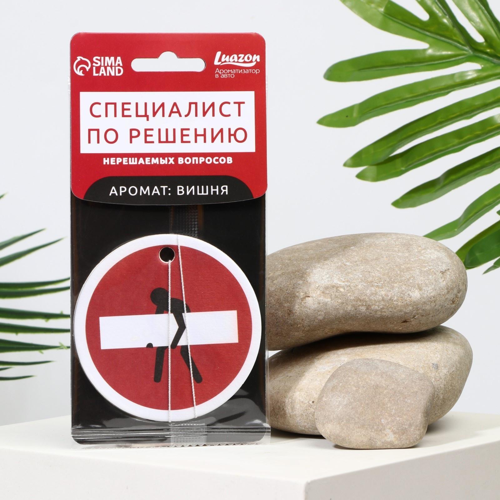 Ароматизатор в авто «Специалист», аромат: черри