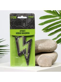 Ароматизатор в авто «Опасность», аромат: новая машина