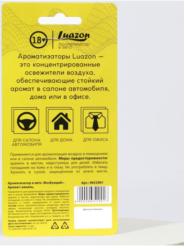 Ароматизатор в авто «Возбуждай», аромат: ваниль
