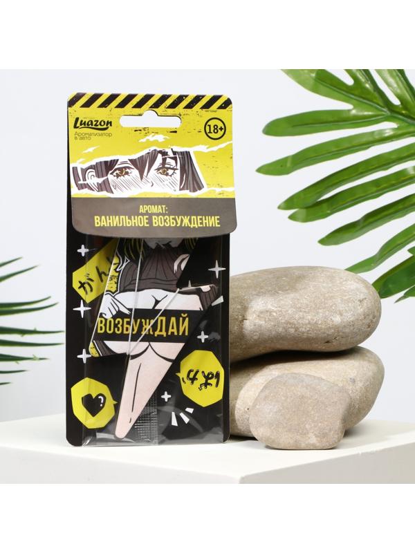 Ароматизатор в авто «Возбуждай», аромат: ваниль