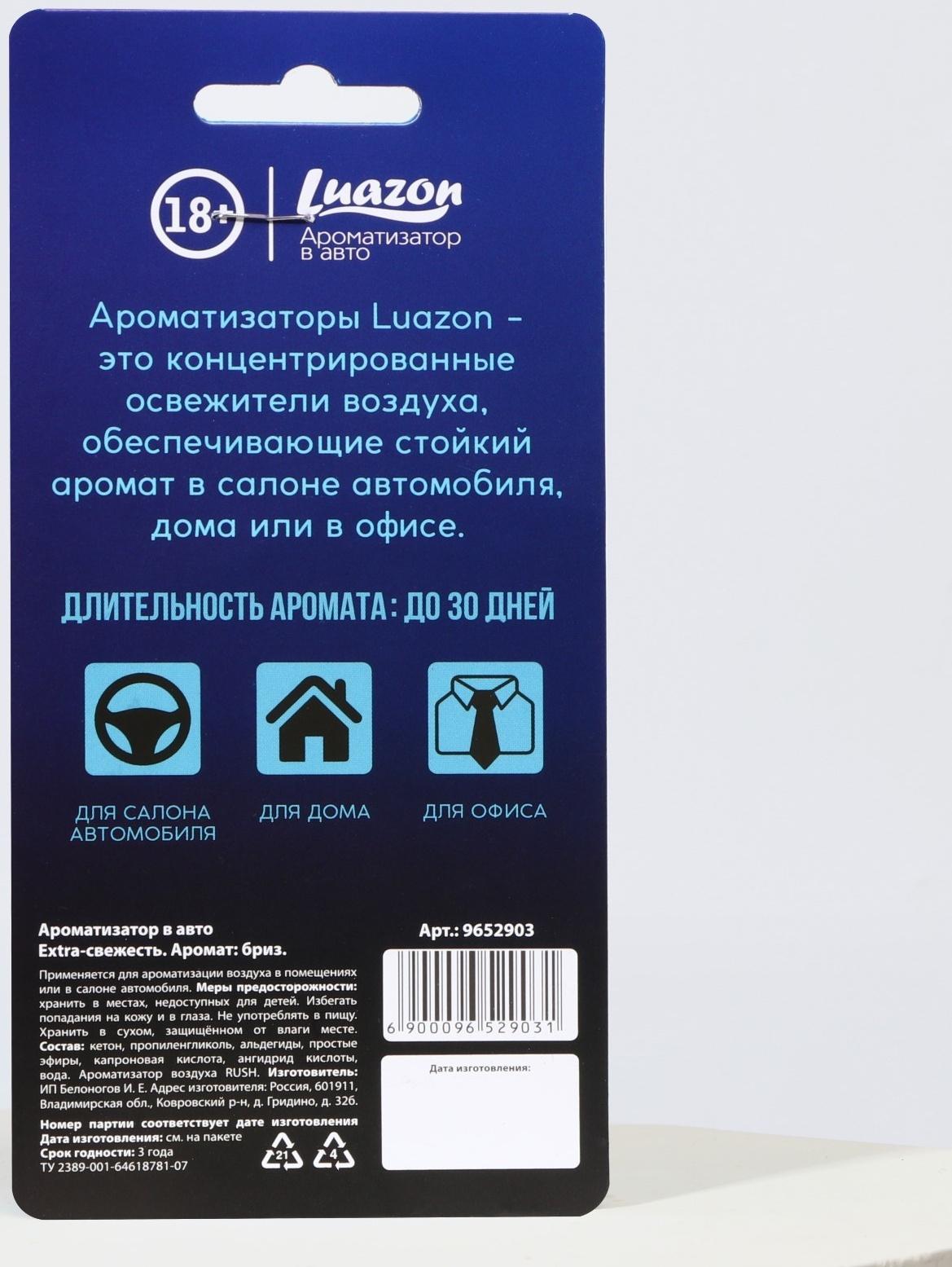 Ароматизатор в авто «Extra свежесть», аромат: бриз