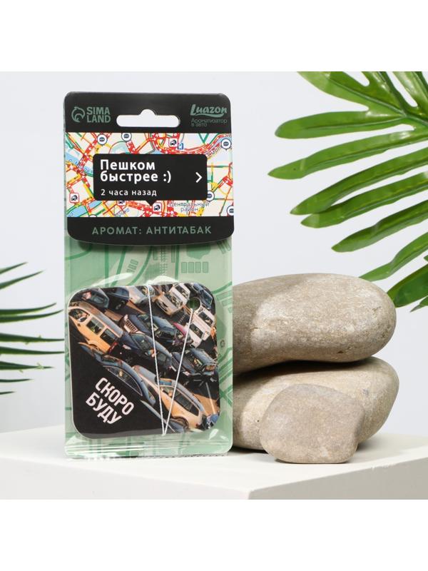 Ароматизатор в авто «Скоро буду», аромат: антитабак
