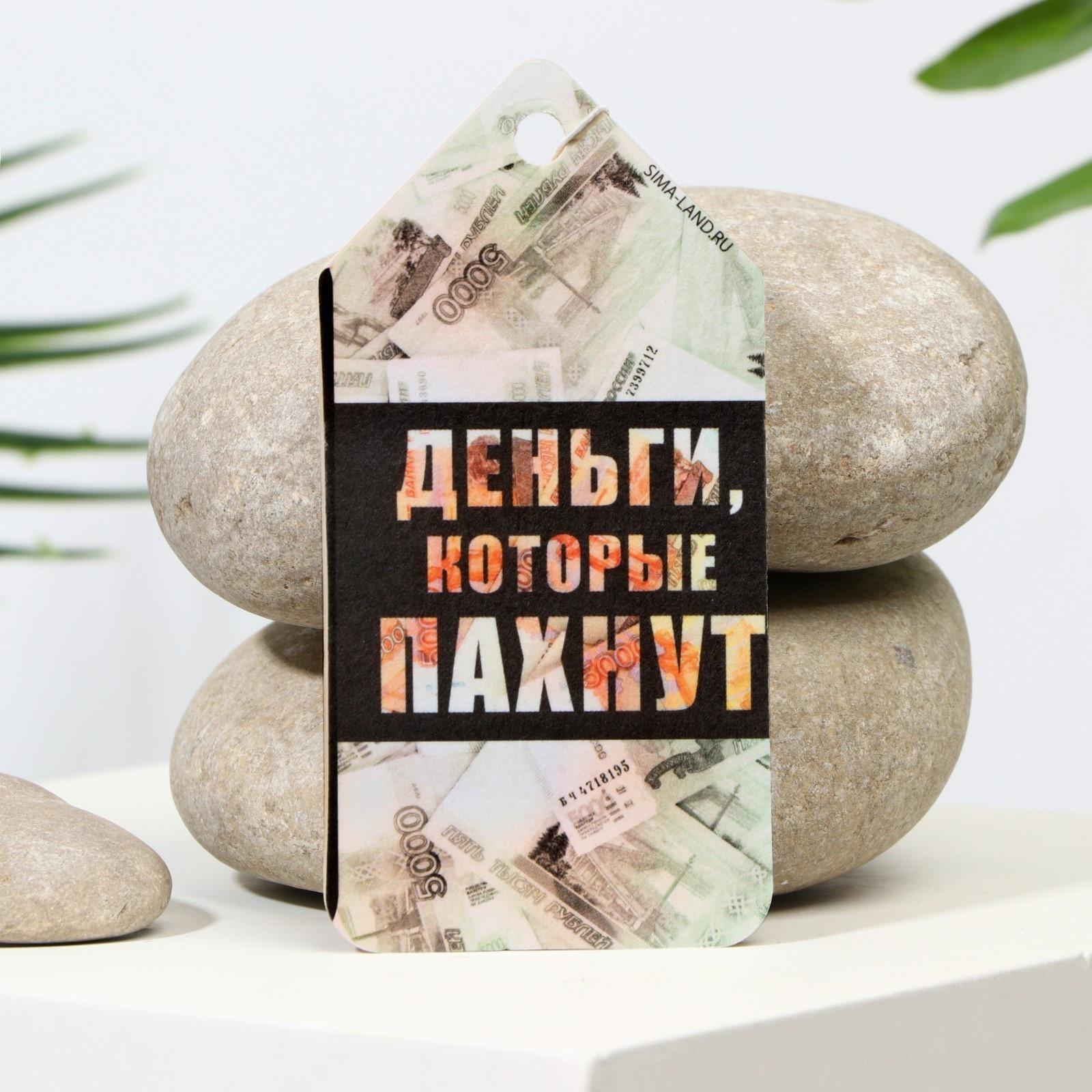 Ароматизатор в авто «Деньги», аромат: лимон