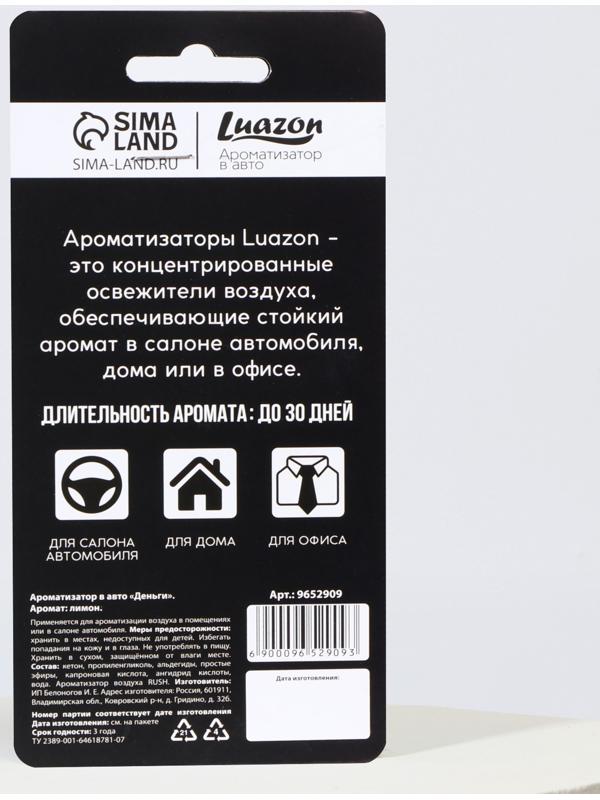 Ароматизатор в авто «Деньги», аромат: лимон