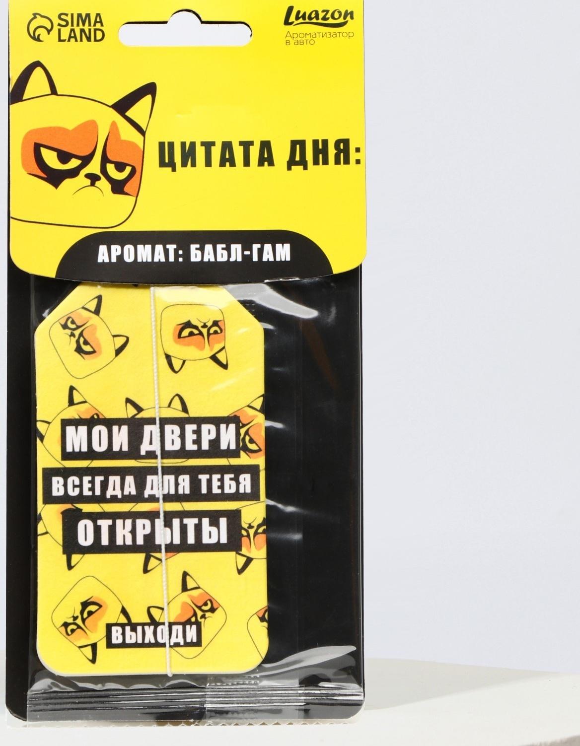 Ароматизатор в авто «Цитата дня», аромат: баббл-гам