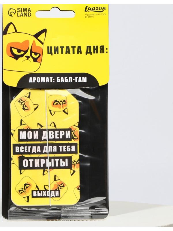 Ароматизатор в авто «Цитата дня», аромат: баббл-гам
