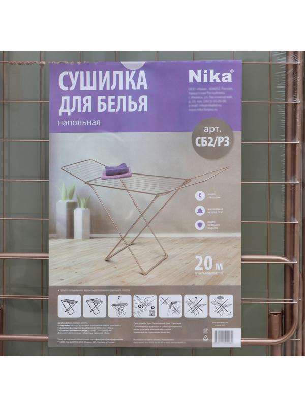 Сушилка для белья напольная складная, рабочая длина 20 м, высота от пола 95 см, ширина 54 см, цвет розовое золото