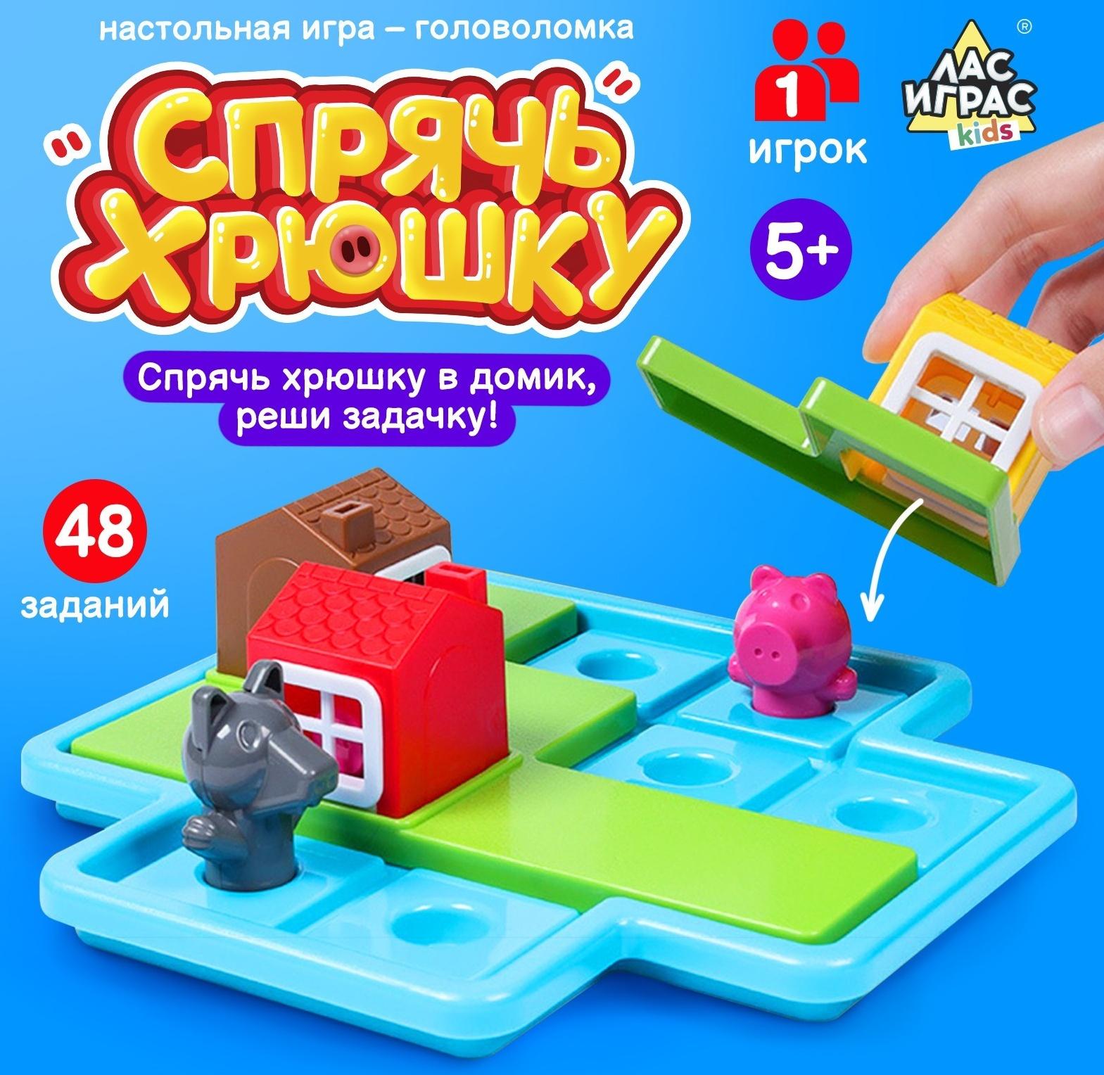 Настольная игра «Спрячь хрюшку»