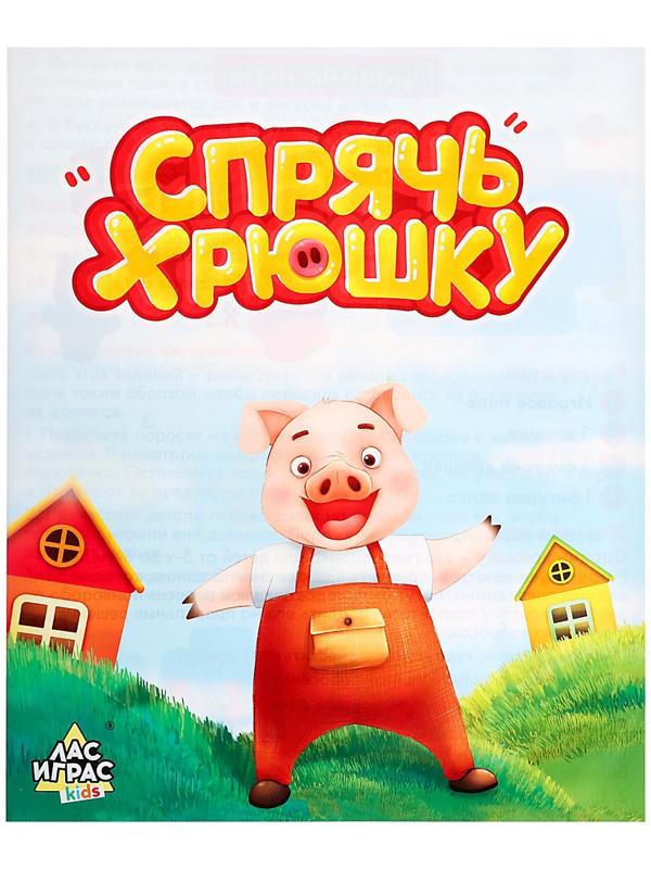 Настольная игра «Спрячь хрюшку»