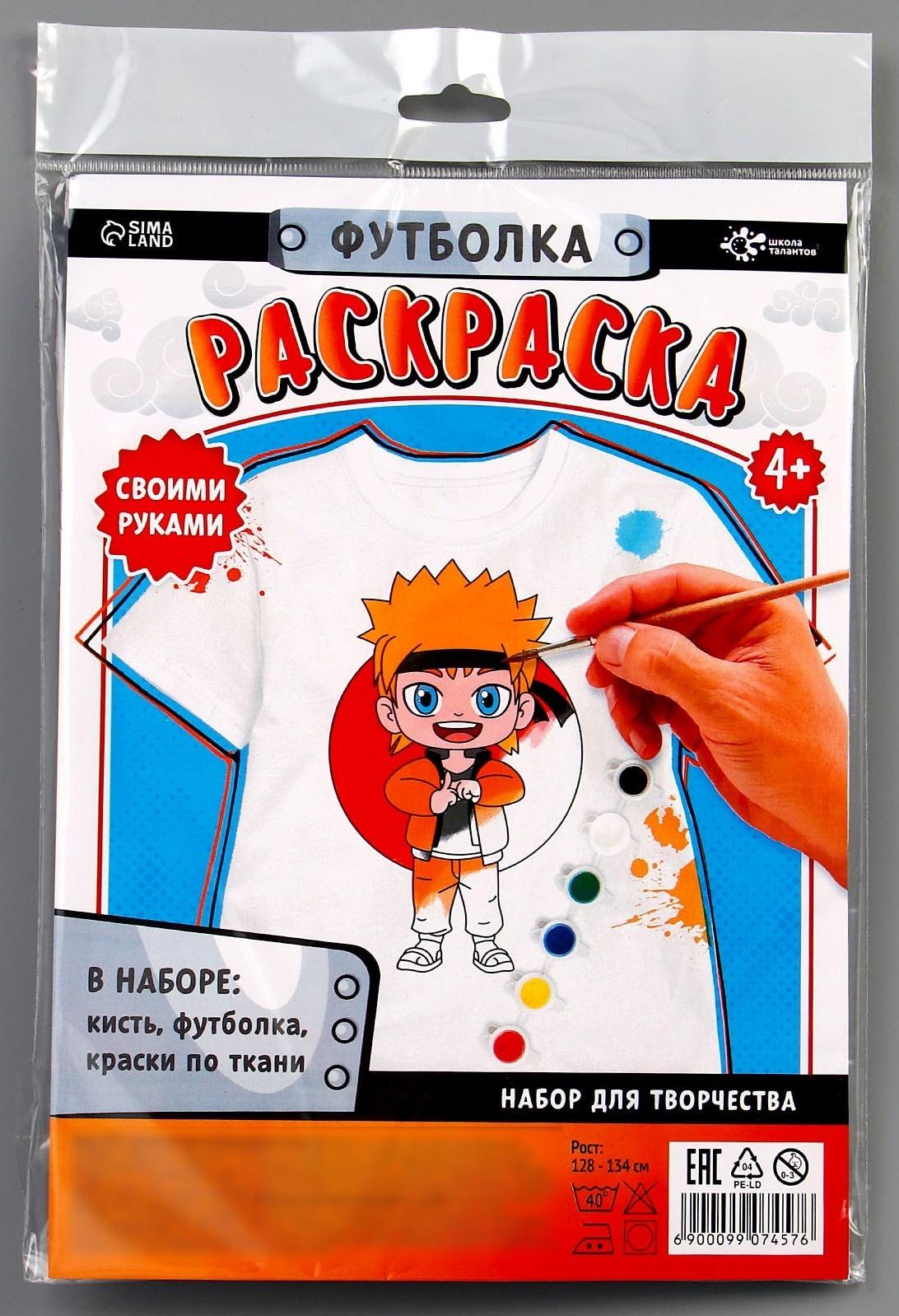 Набор для творчества футболка-раскраска «Мальчик лис», размер 128-134 см