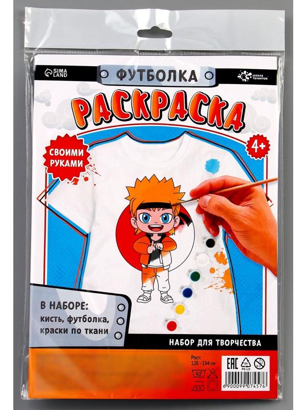 Набор для творчества футболка-раскраска «Мальчик лис», размер 128-134 см