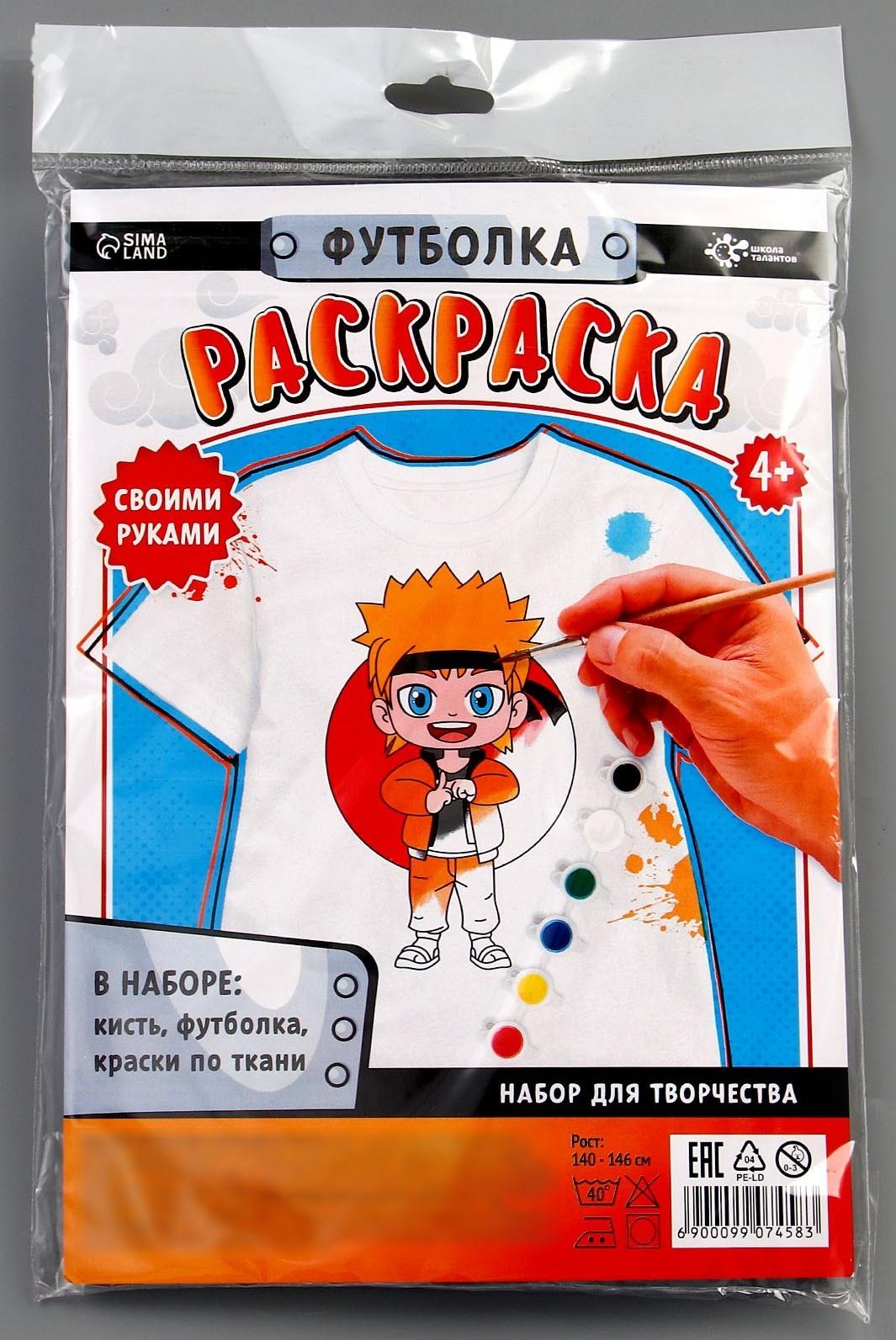 Набор для творчества футболка-раскраска «Мальчик лис », размер 140-146 см