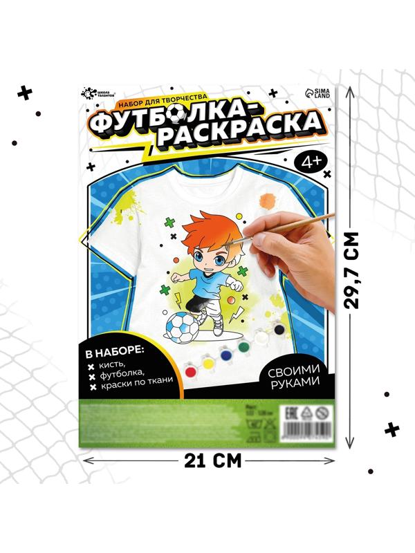 Набор для творчества футболка-раскраска «Футболист», размер 122-128 см