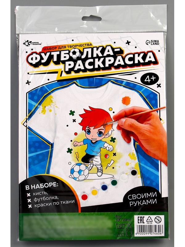 Набор для творчества футболка-раскраска «Футболист», размер 128-134 см