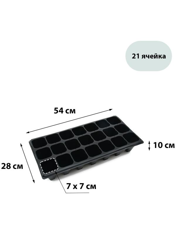 Кассета для выращивания рассады Greengo на 21 ячейку, по 250 мл, из пластика, 54 × 28 × 10 см