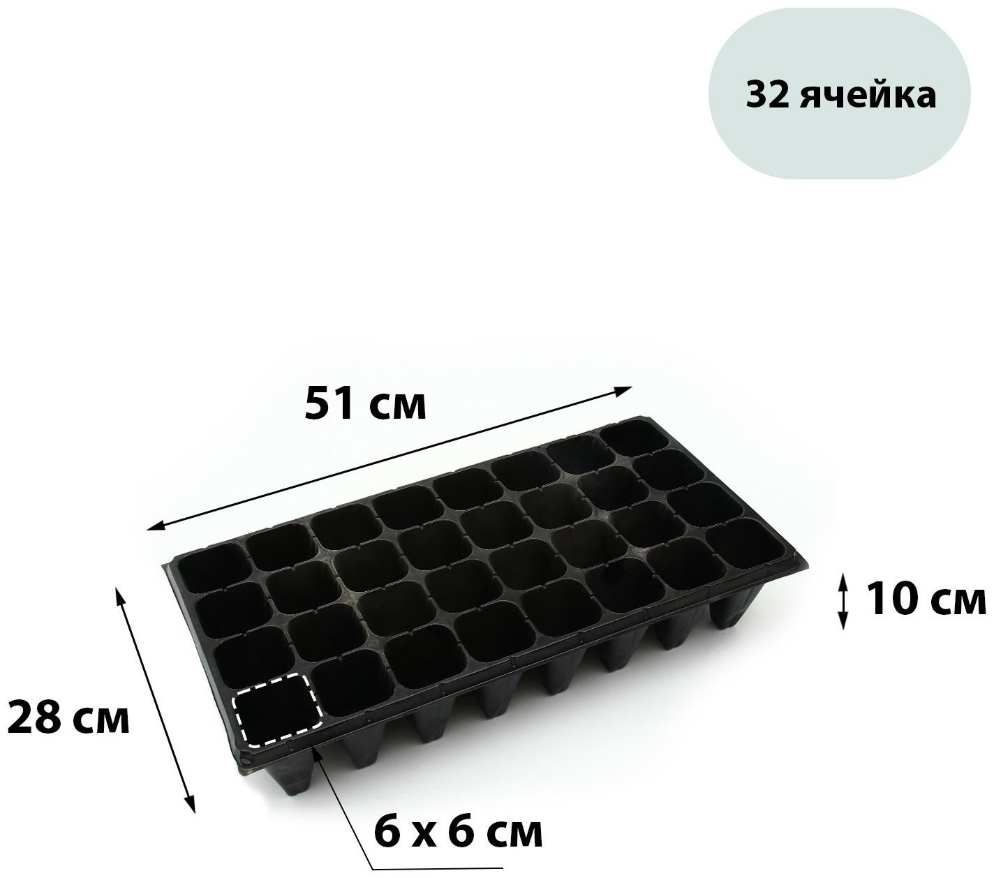 Кассета для выращивания рассады Greengo на 32 ячейки, по 180 мл, из пластика, чёрная, 51 × 28 × 10 см