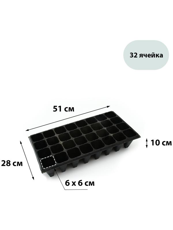 Кассета для выращивания рассады Greengo на 32 ячейки, по 180 мл, из пластика, чёрная, 51 × 28 × 10 см