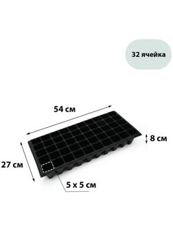 Кассета для выращивания рассады Greengo на 50 ячеек, по 90 мл, из пластика, чёрная, 54 × 27 × 8 см