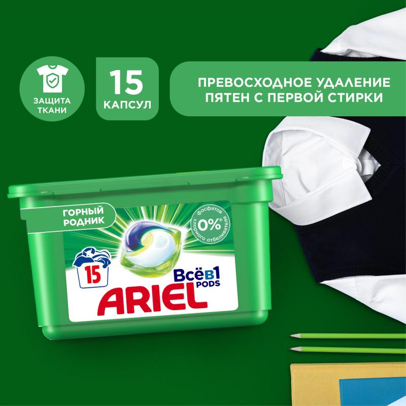 Капсулы для стирки ARIEL Автом. жидк.Liquid Capsules Горный родник,15 шт/уп
