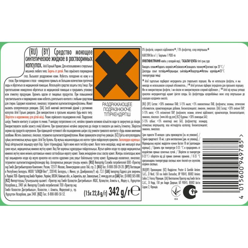 Капсулы для стирки ARIEL Автом. жидк.Liquid Capsules Горный родник,15 шт/уп