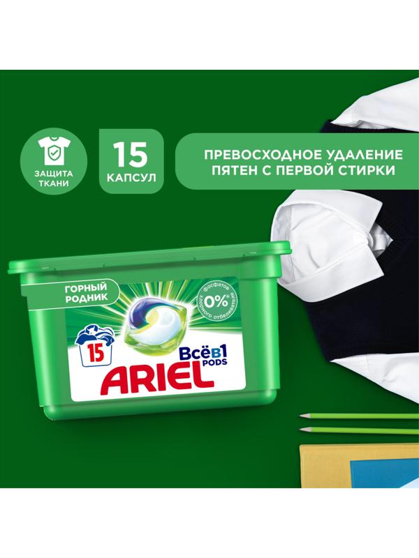 Капсулы для стирки ARIEL Автом. жидк.Liquid Capsules Горный родник,15 шт/уп