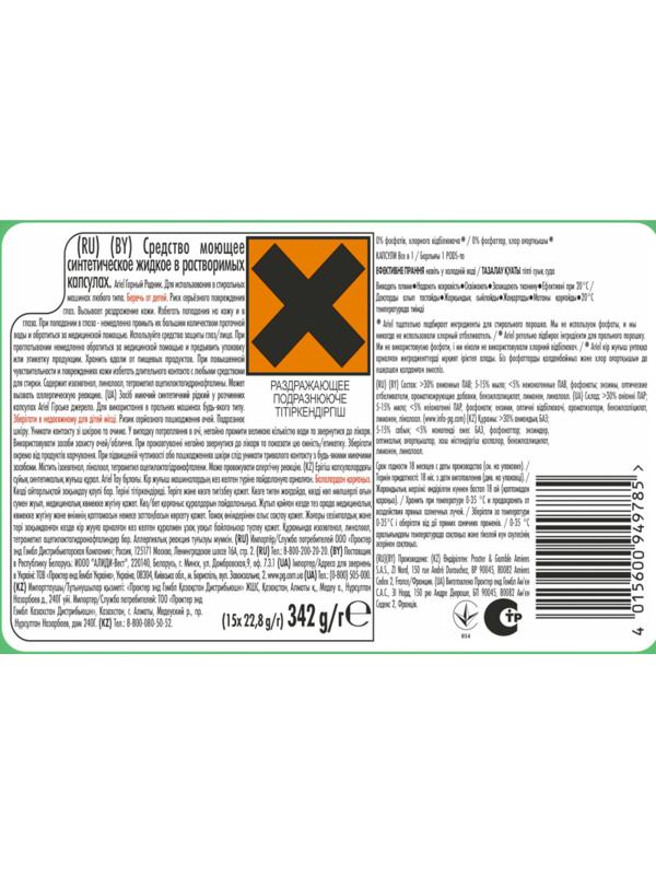 Капсулы для стирки ARIEL Автом. жидк.Liquid Capsules Горный родник,15 шт/уп