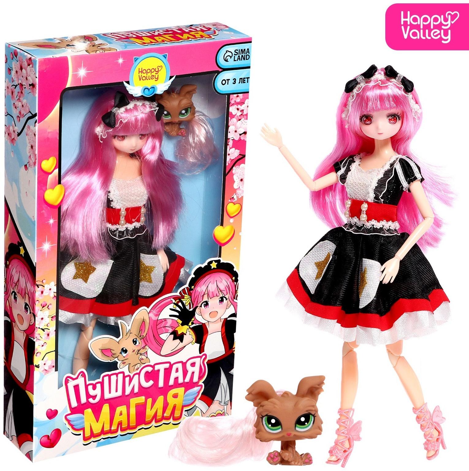 Кукла шарнирная «Пушистая магия», с питомцем