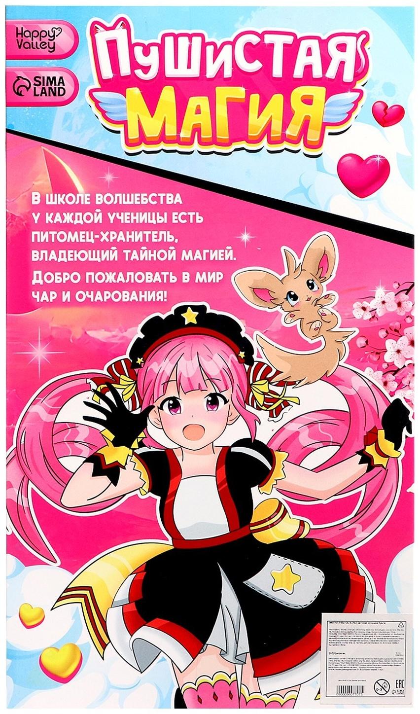 Кукла шарнирная «Пушистая магия», с питомцем