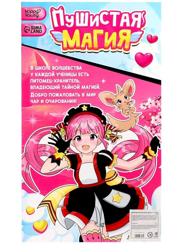 Кукла шарнирная «Пушистая магия», с питомцем