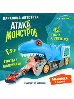 Парковка-автотрек «Атака монстров. Акула», свет, 1 машинка, пусковая установка