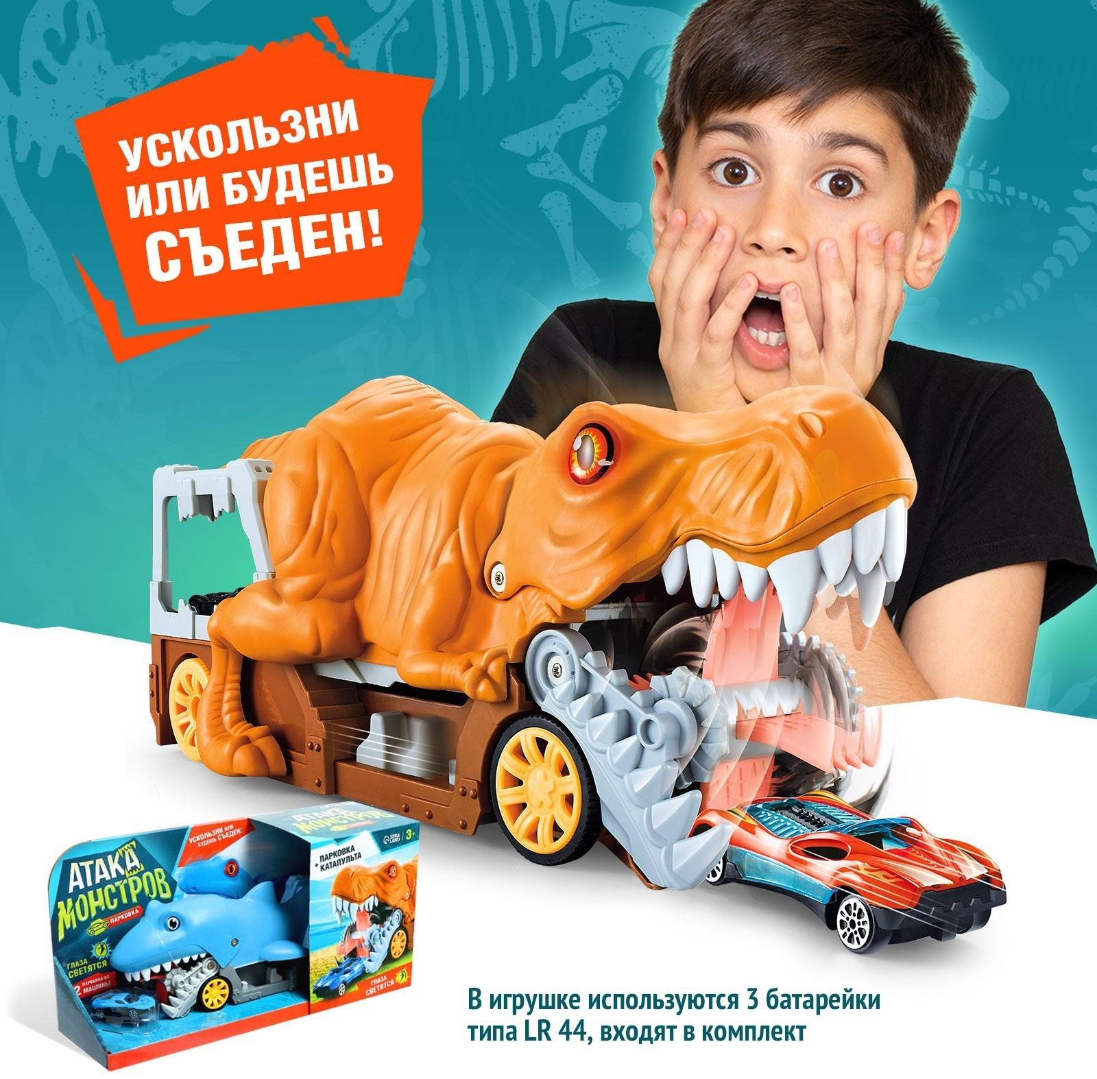 Парковка-автотрек «Атака монстров. Динозавр», свет, 1 машинка, пусковая установка