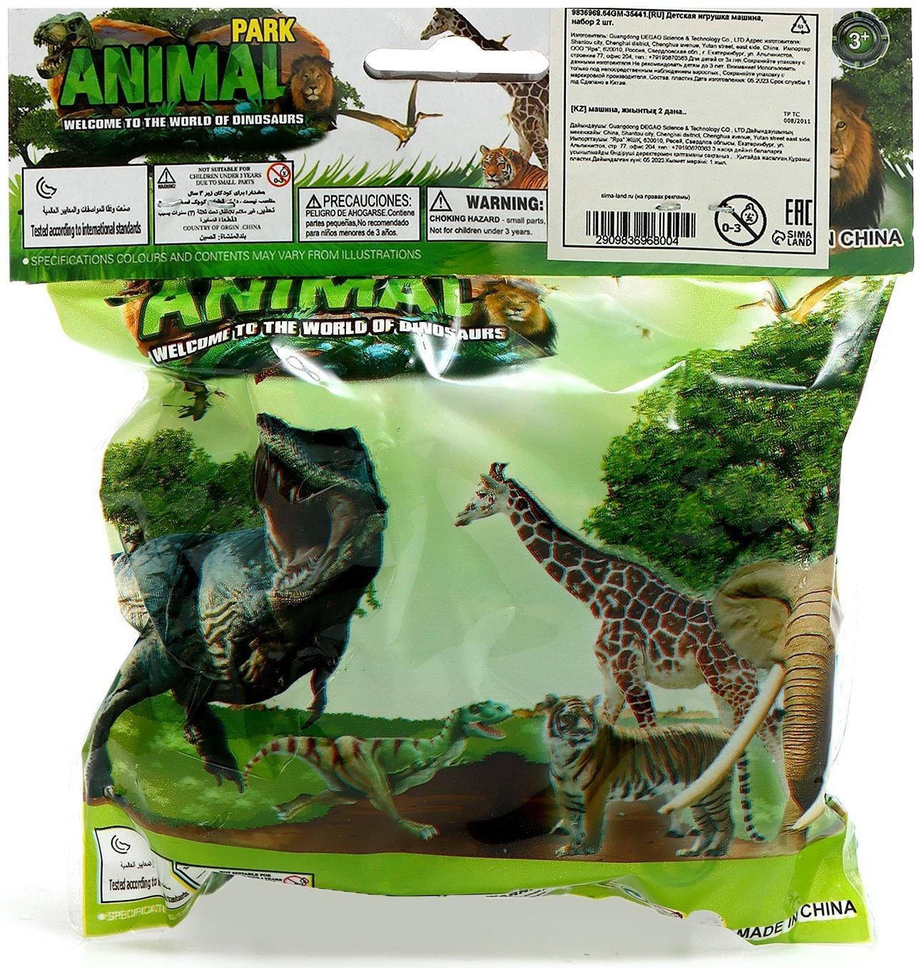 Набор грузовиков «Парк животных. Динозавры», инерция, МИКС