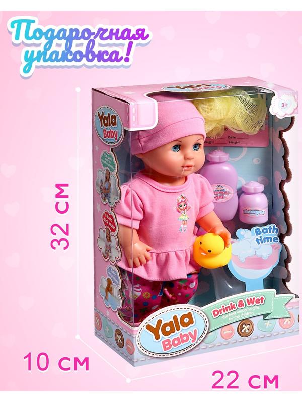 Пупс функциональный «Мой малыш» с аксессуарами, пьёт, писает