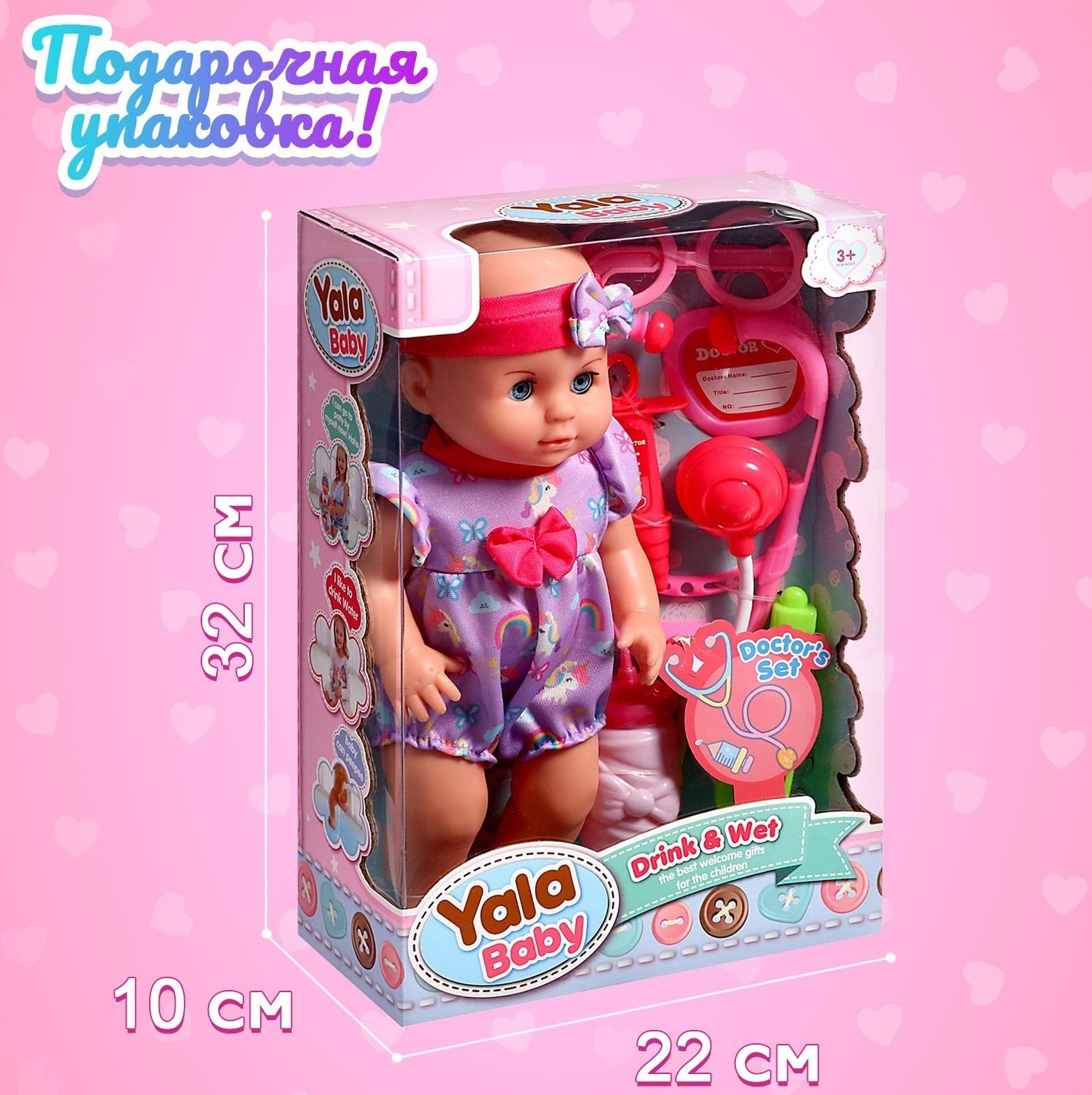 Пупс функциональный «Мой малыш» с аксессуарами, пьёт, писает