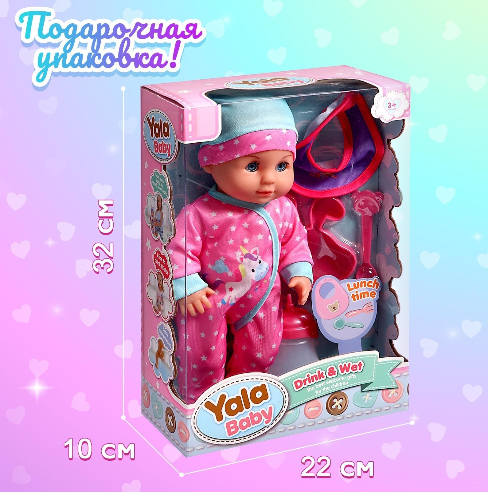 Пупс функциональный «Мой малыш» с аксессуарами, пьёт, писает