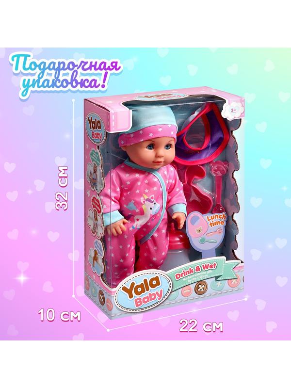 Пупс функциональный «Мой малыш» с аксессуарами, пьёт, писает