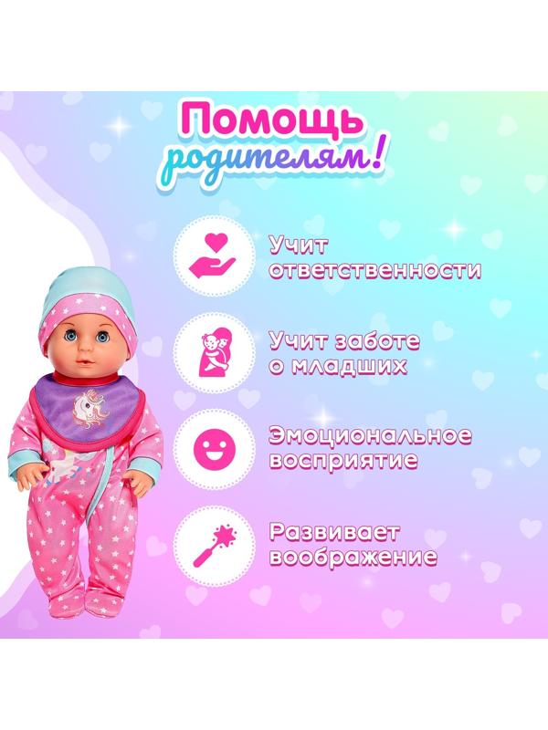 Пупс функциональный «Мой малыш» с аксессуарами, пьёт, писает