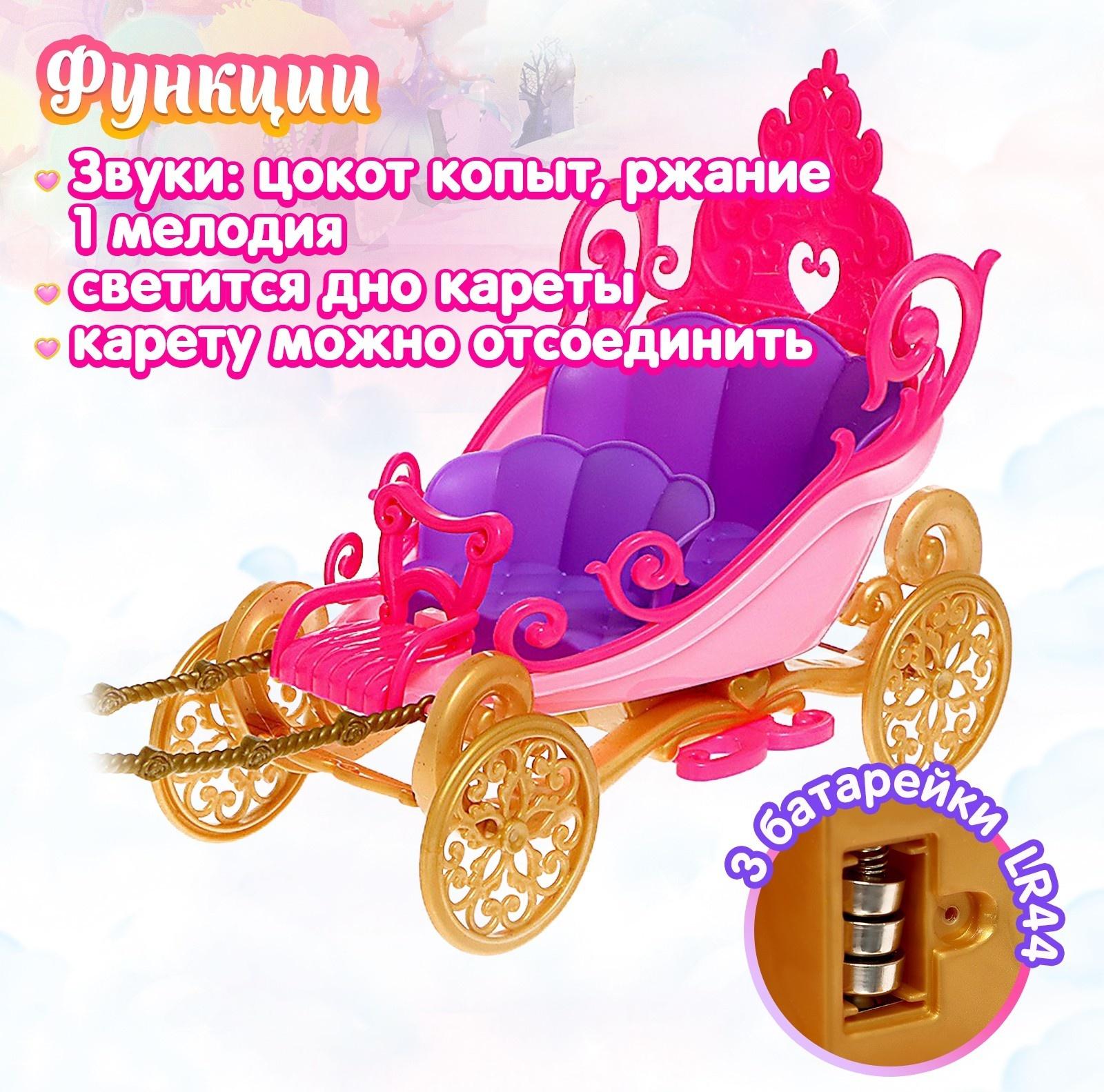 Карета для кукол «Сказка», свет, звук