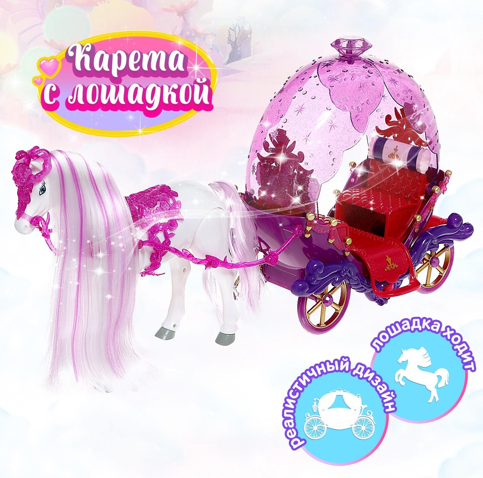 Карета для кукол «Сказка», лошадь ходит