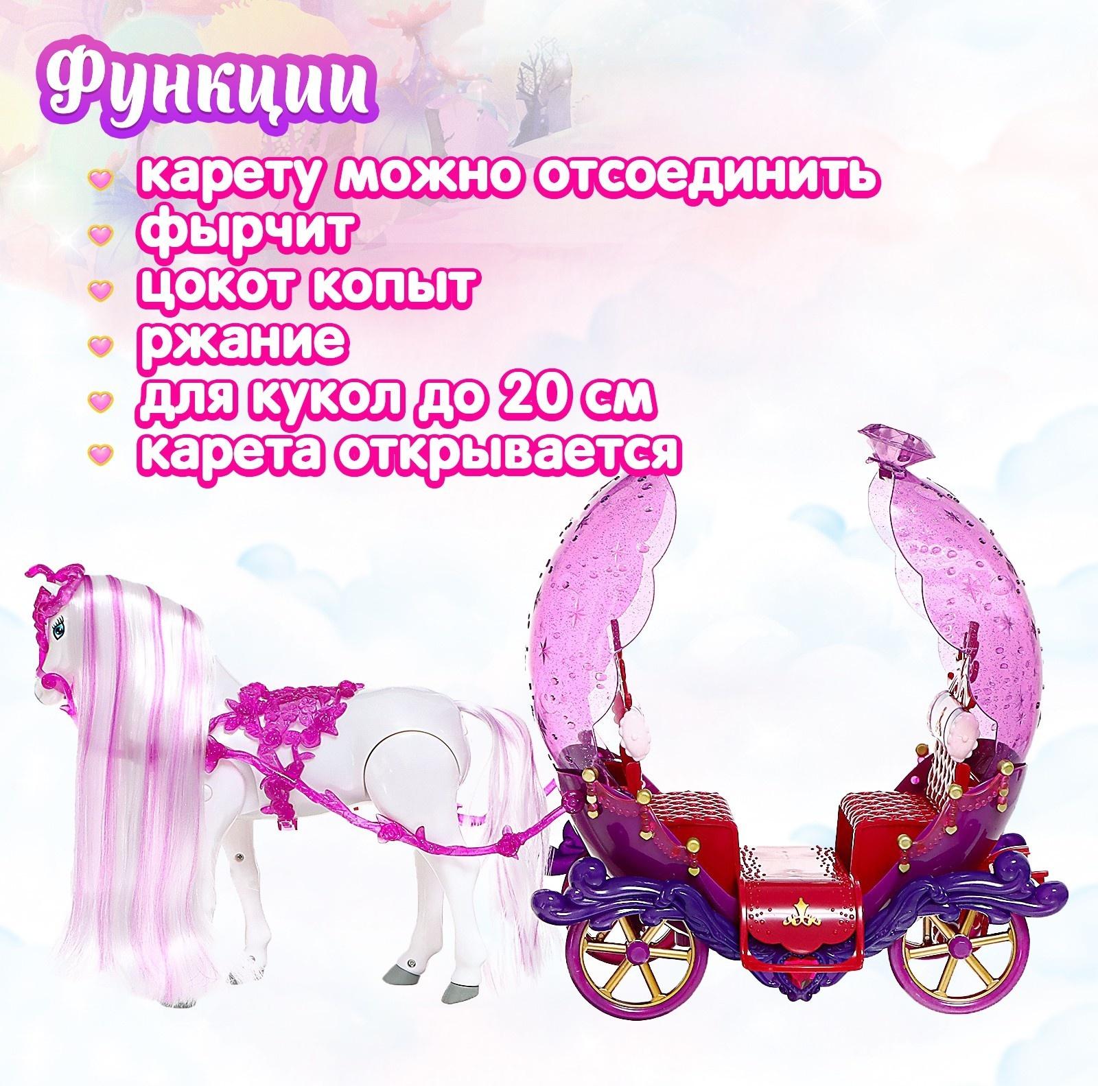 Карета для кукол «Сказка», лошадь ходит