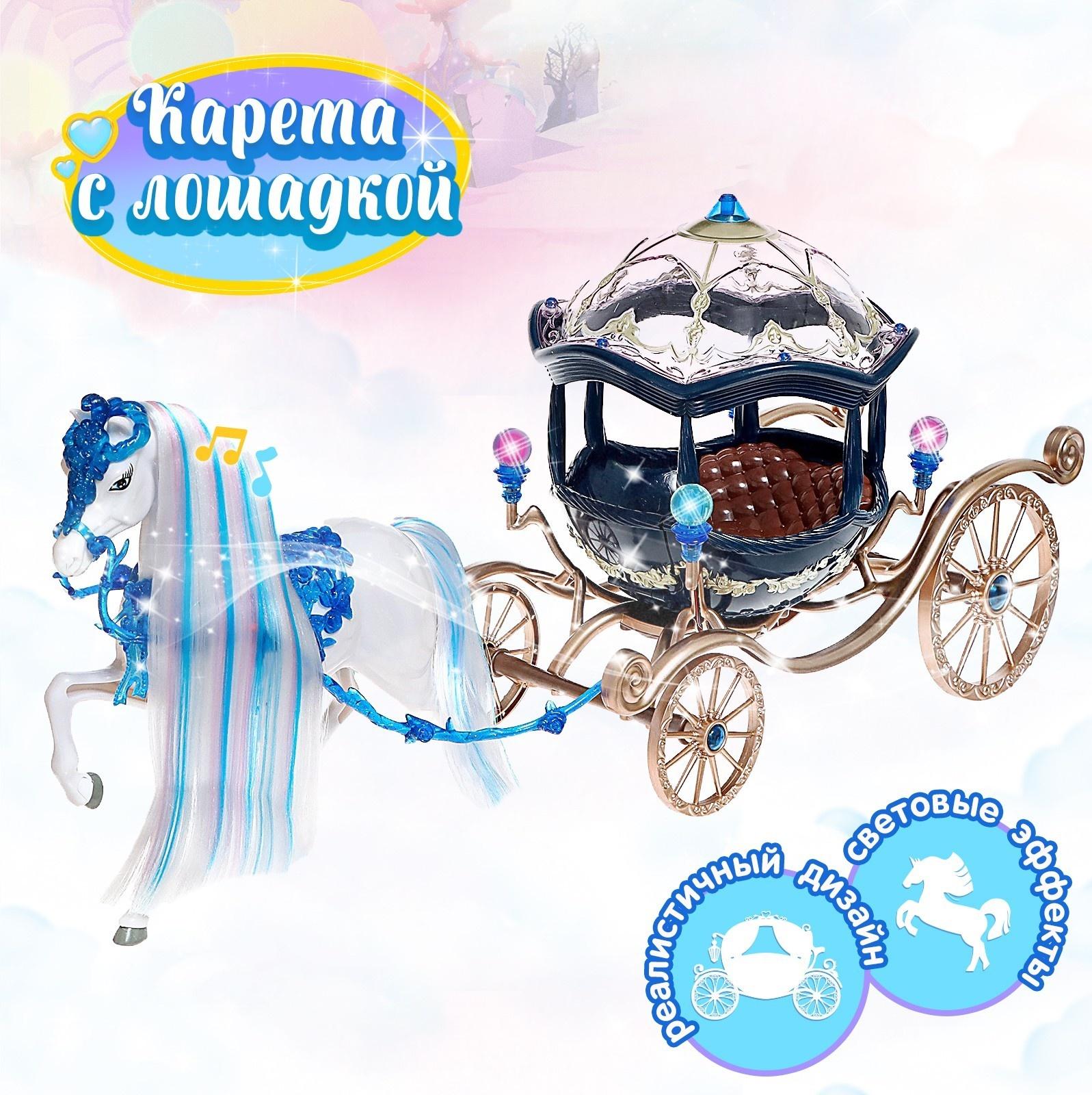 Карета для кукол «Сказка», свет