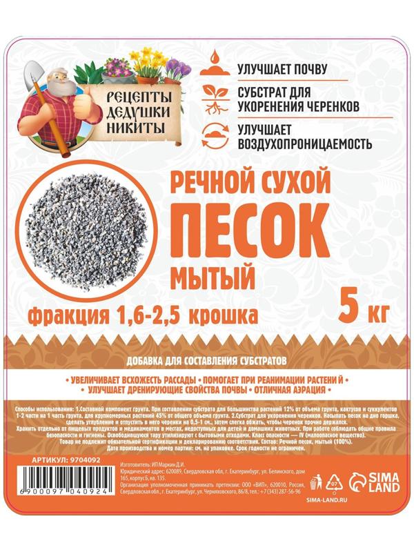 Речной песок 