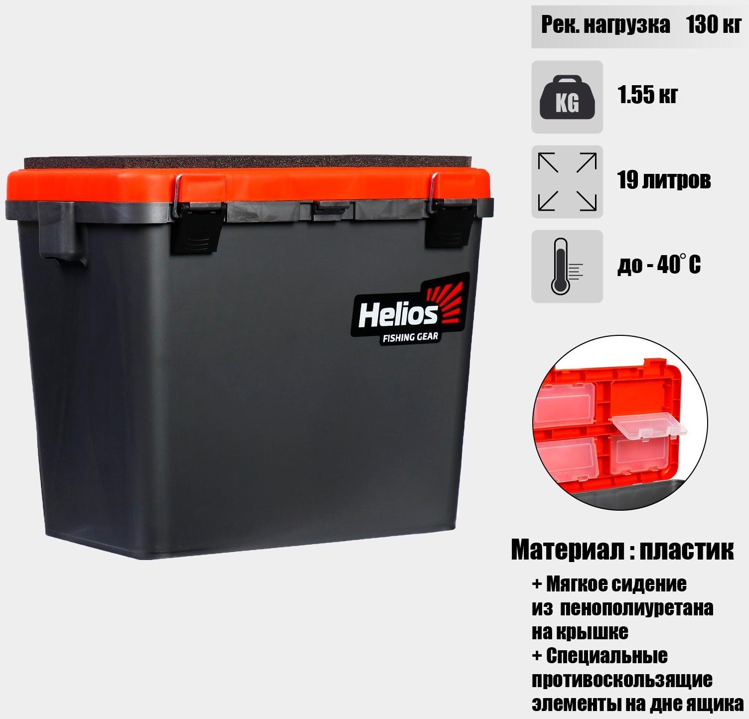 Ящик зимний HELIOS односекционный, цвет серо-оранжевый