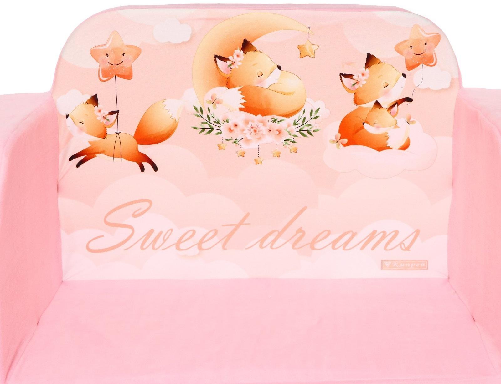 Мягкая игрушка-диван 